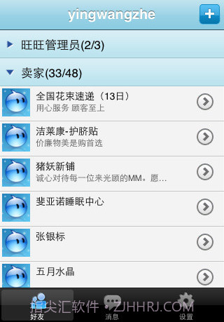 阿里旺旺(手机旺旺)截图2