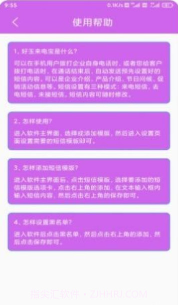 好玉来电宝截图3 好玉来电宝截图3