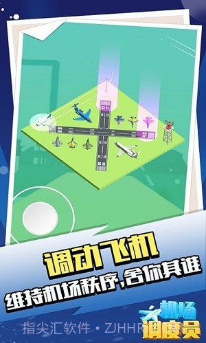 机场调度员(AMWE)截图3 机场调度员(AMWE)截图3