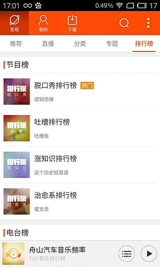 优听Radio截图3 优听Radio截图3