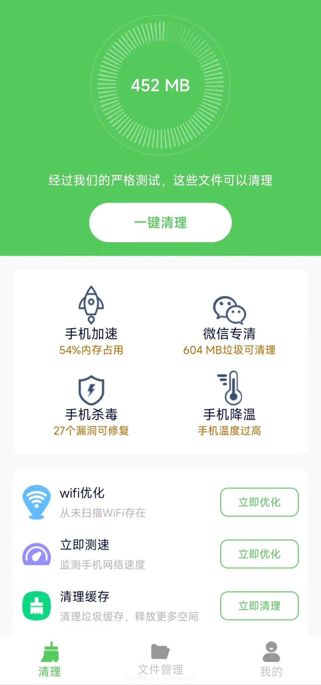 准点清理截图5