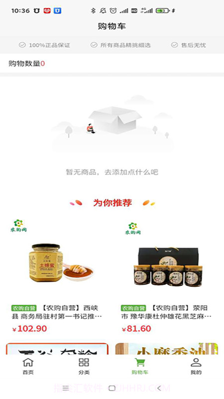 农购网截图4 农购网截图4