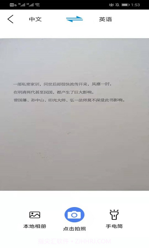 在线通翻译截图2