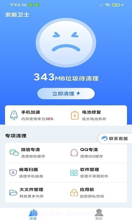 安能卫士截图4 安能卫士截图4