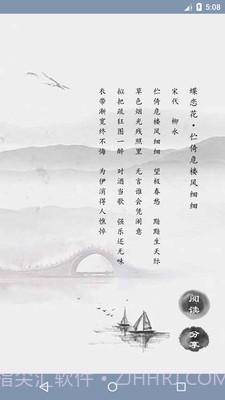 天鸿嘉汇宋词三百首截图3