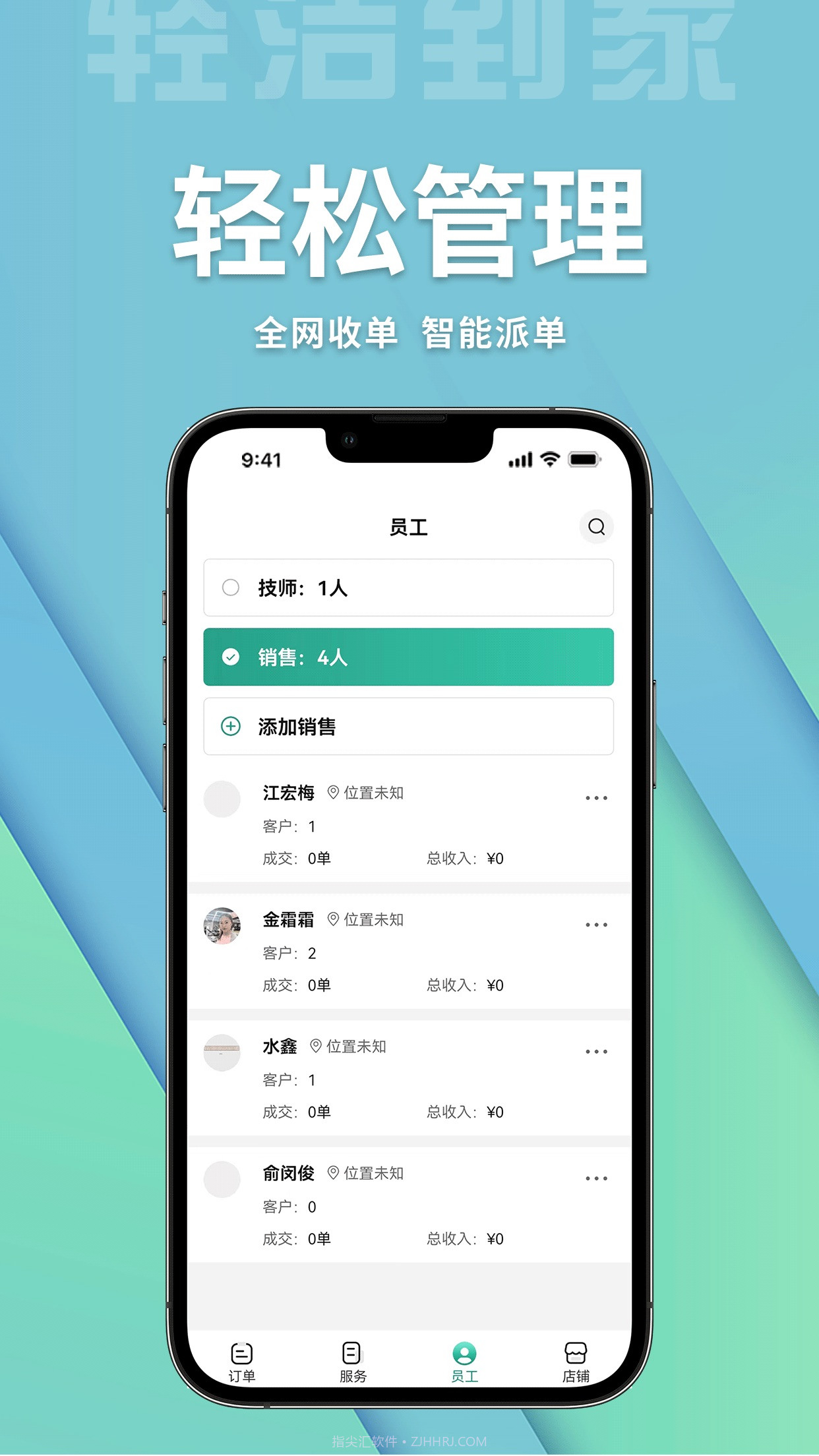 轻洁到家商家端截图3 轻洁到家商家端截图3