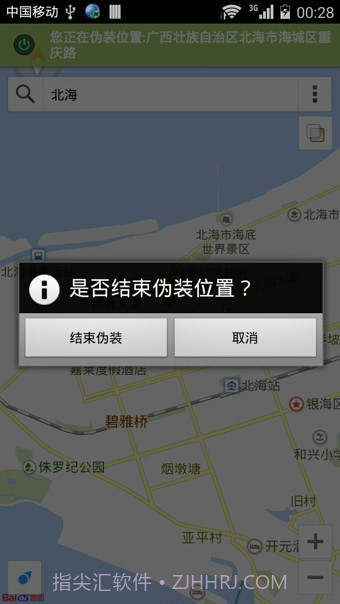伪装位置app截图3 伪装位置app截图3
