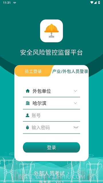 安全风险管控监督平台截图4 安全风险管控监督平台截图4