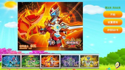 铠甲勇士儿童拼图截图2