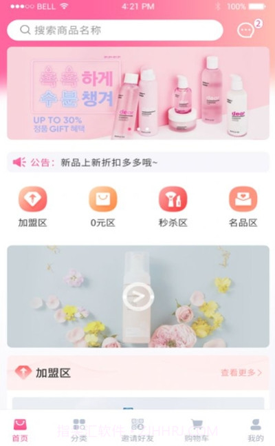 美丽天天秒在线购物截图3 美丽天天秒在线购物截图3