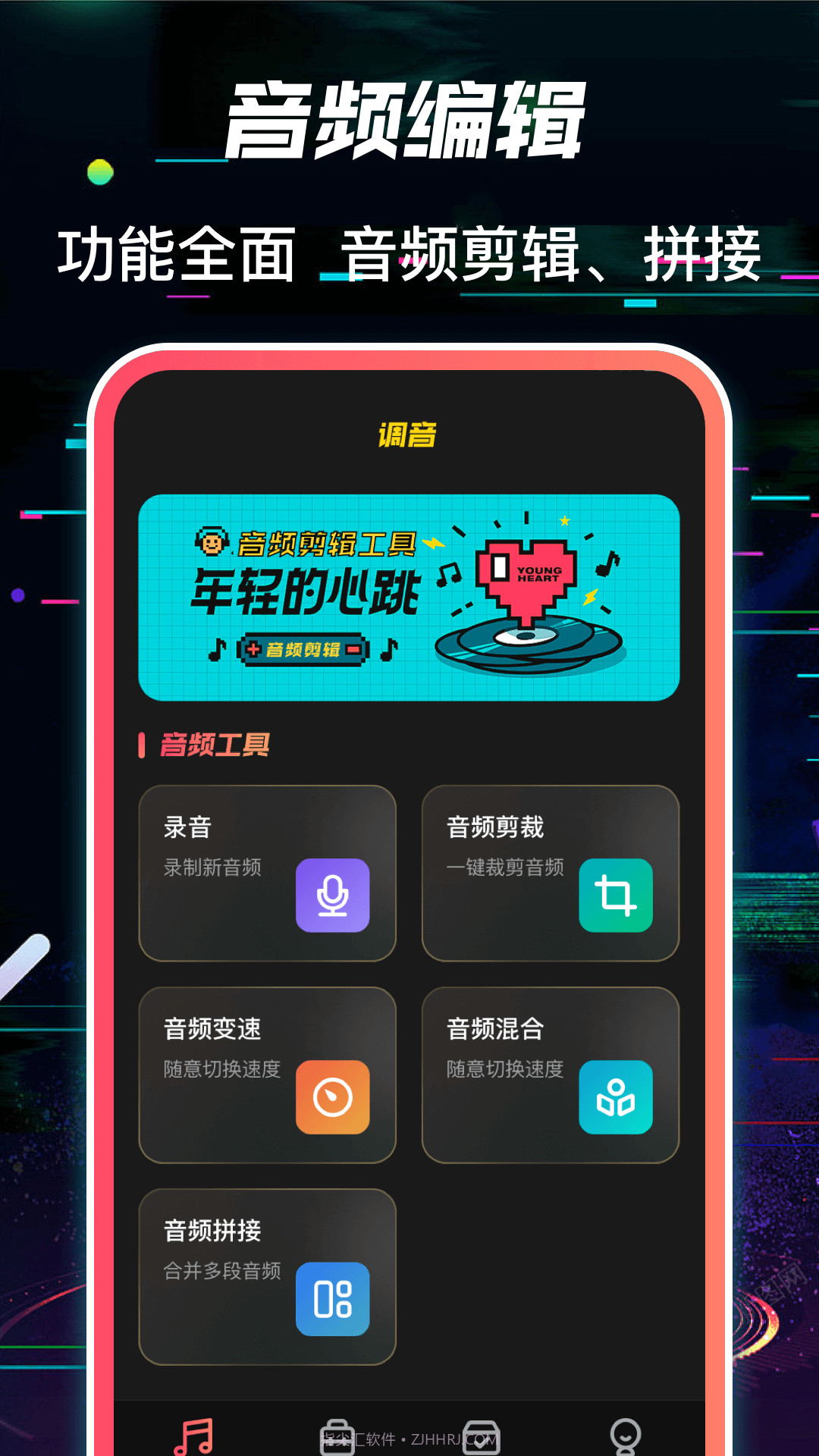 多轨音频编辑调音器截图1