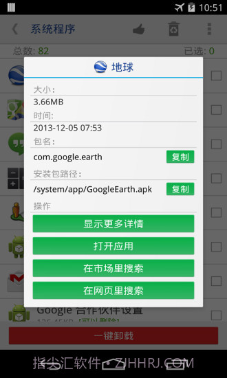 一键root权限系统程序卸载器截图4 一键root权限系统程序卸载器截图4