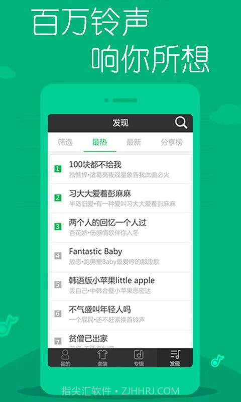 动听铃声截图1