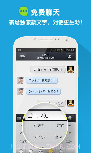 QQ日本版截图3