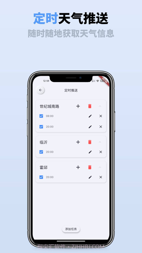 即刻天气通截图4 即刻天气通截图4