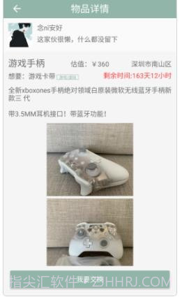 同城易物截图2 同城易物截图2