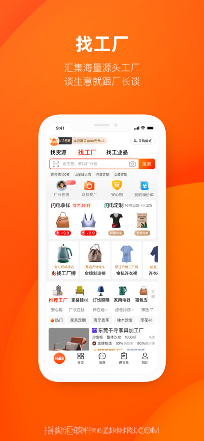 阿里巴巴1688批发截图2 阿里巴巴1688批发截图2