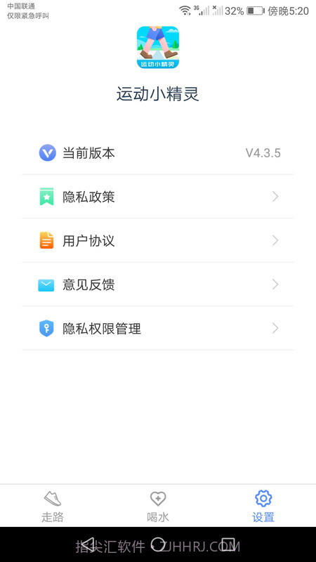 运动小精灵截图1