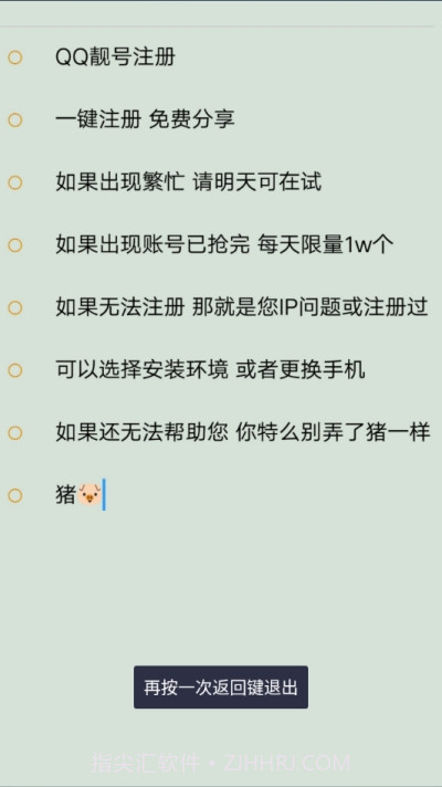 无限刷号器截图2