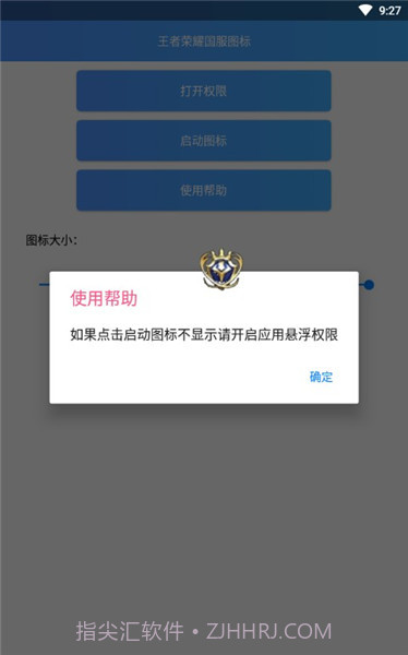 王者荣耀国服标志p图截图1