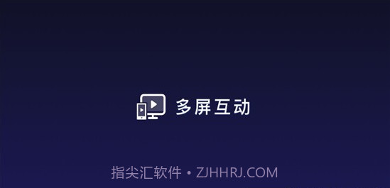 夏普多屏互动(电视设备工具)V8.2.05 安卓最新版截图2