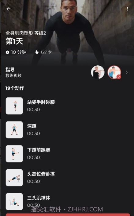 健身教练高级版截图4 健身教练高级版截图4