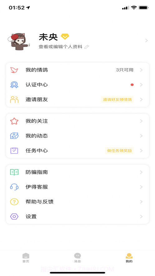 伊得相遇截图6 伊得相遇截图6