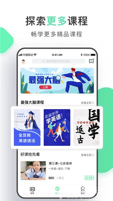 初中学习脑力训练(初中设计学习习惯助手)V1.1 安卓手机版app截图2