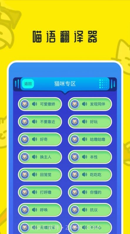 魔幻小狗翻译器截图2