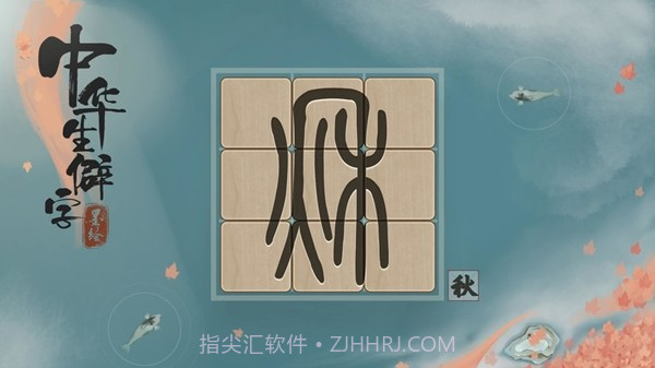 中华生僻字截图5