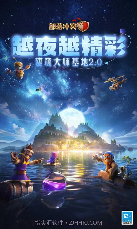 部落冲突16本截图1 部落冲突16本截图1