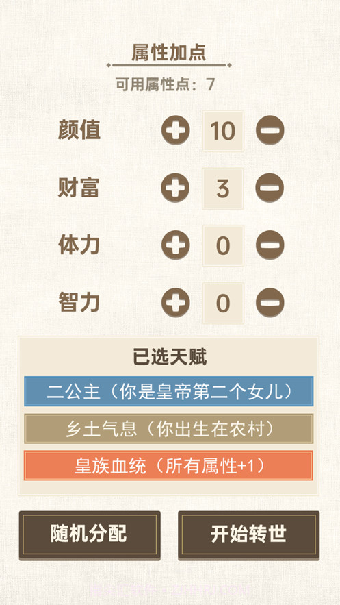 转世皇帝模拟器截图4