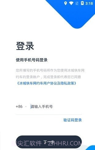 冰城快车司机版截图3