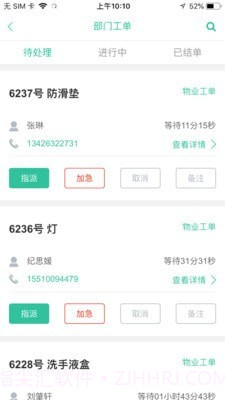 兴服物业端截图3