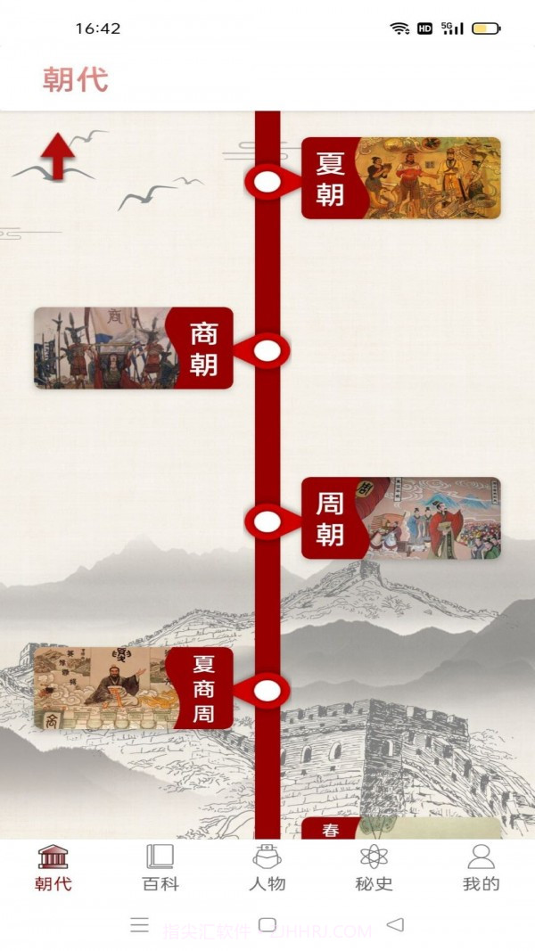 历史长河截图1 历史长河截图1