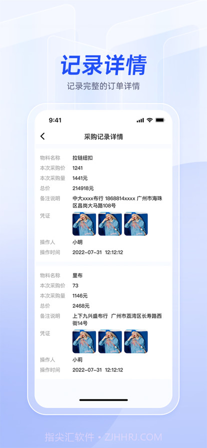 衣者服装供应链管理截图10