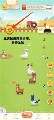 全民养羊驼最新版截图3
