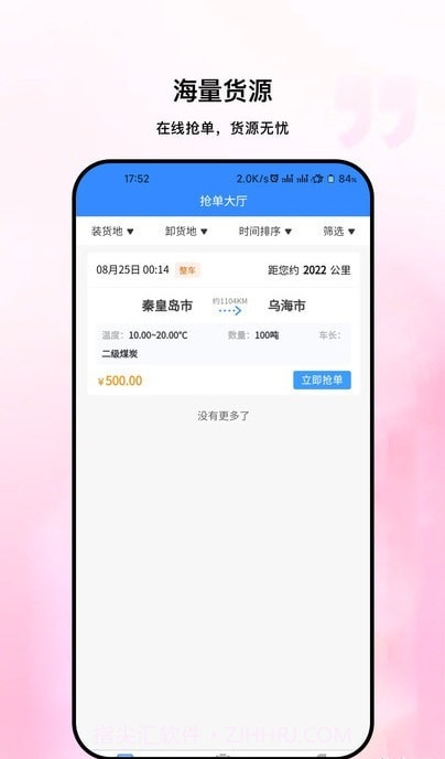 粤十承运商截图3