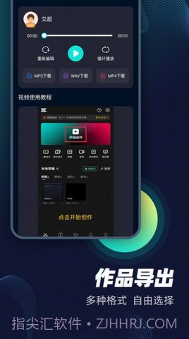 配音大咖手机版截图1