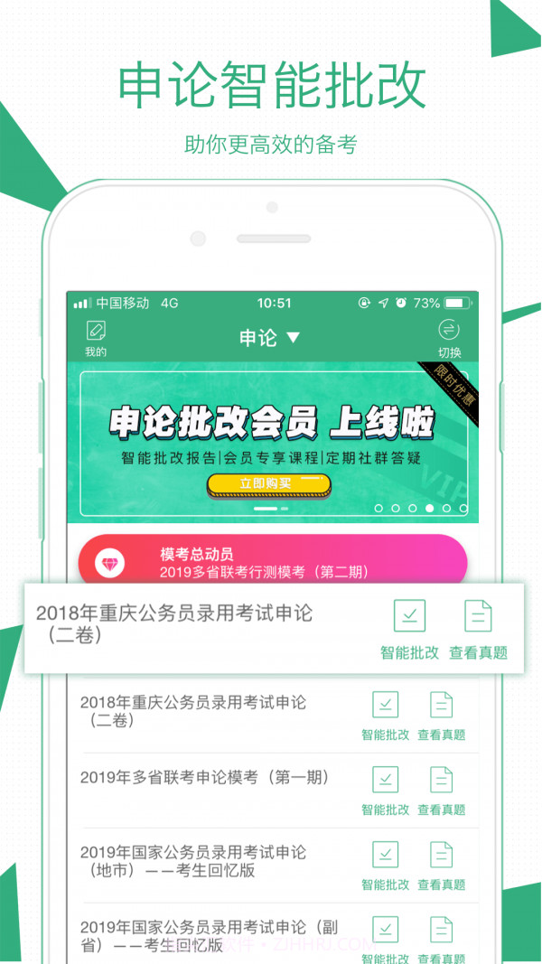天天模考公务员截图1