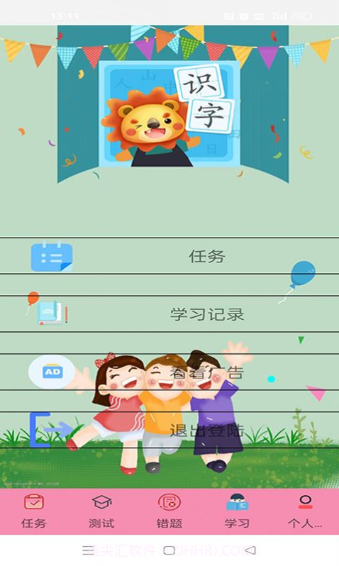 叨叨识字截图1 叨叨识字截图1
