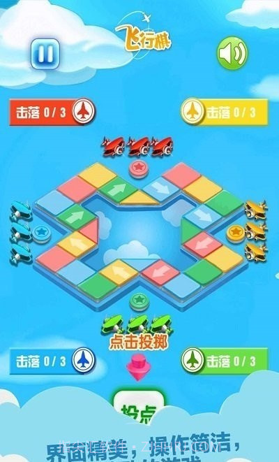 天梨飞行棋截图4 天梨飞行棋截图4