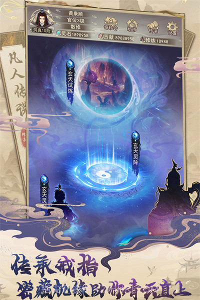 凡人传说最新版下载截图5 凡人传说最新版下载截图5