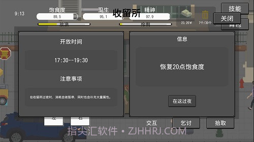 流浪者完全版截图3
