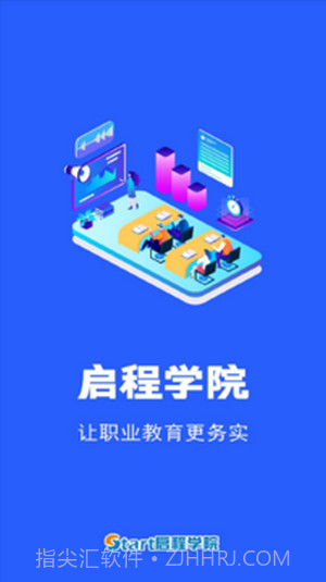 启程学院截图1