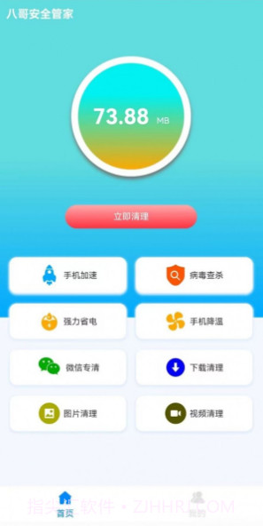 八哥安全管家截图4