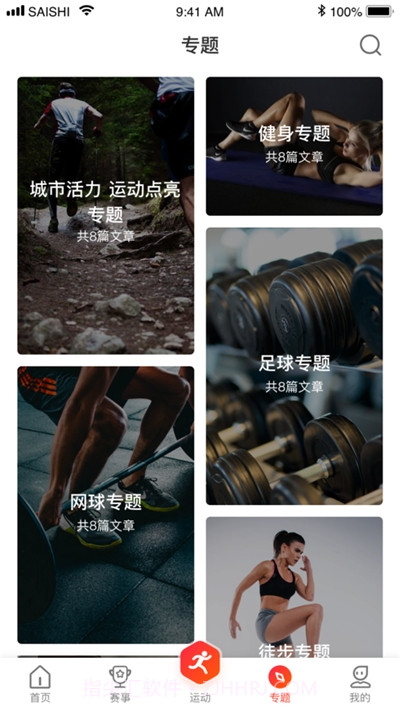 开步运动2020安徽赛事截图2