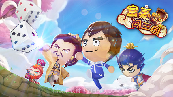 富豪闯三国最新版截图1 富豪闯三国最新版截图1