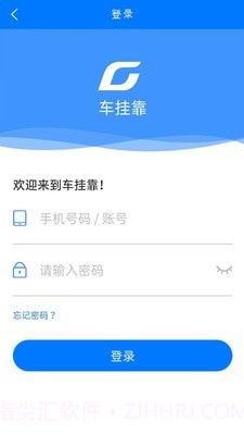 货安帮车主端截图2