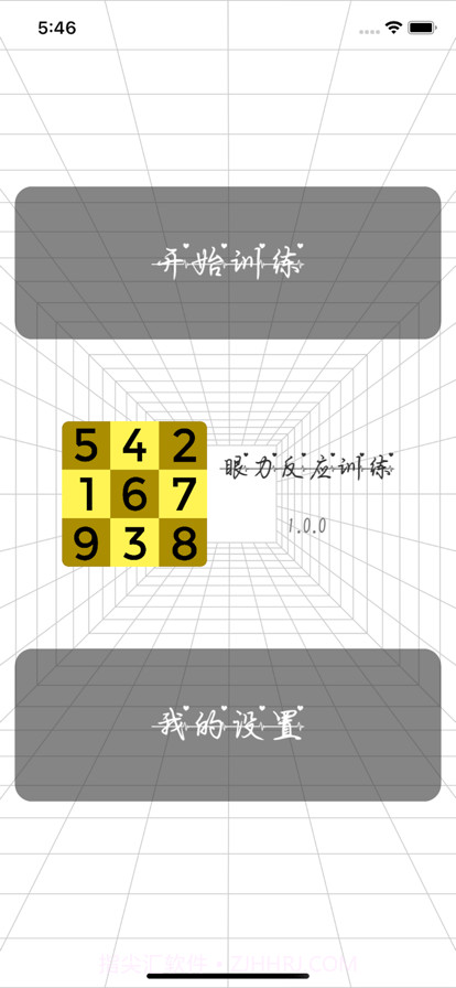 眼力反应训练截图4